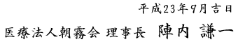 理事長サイン